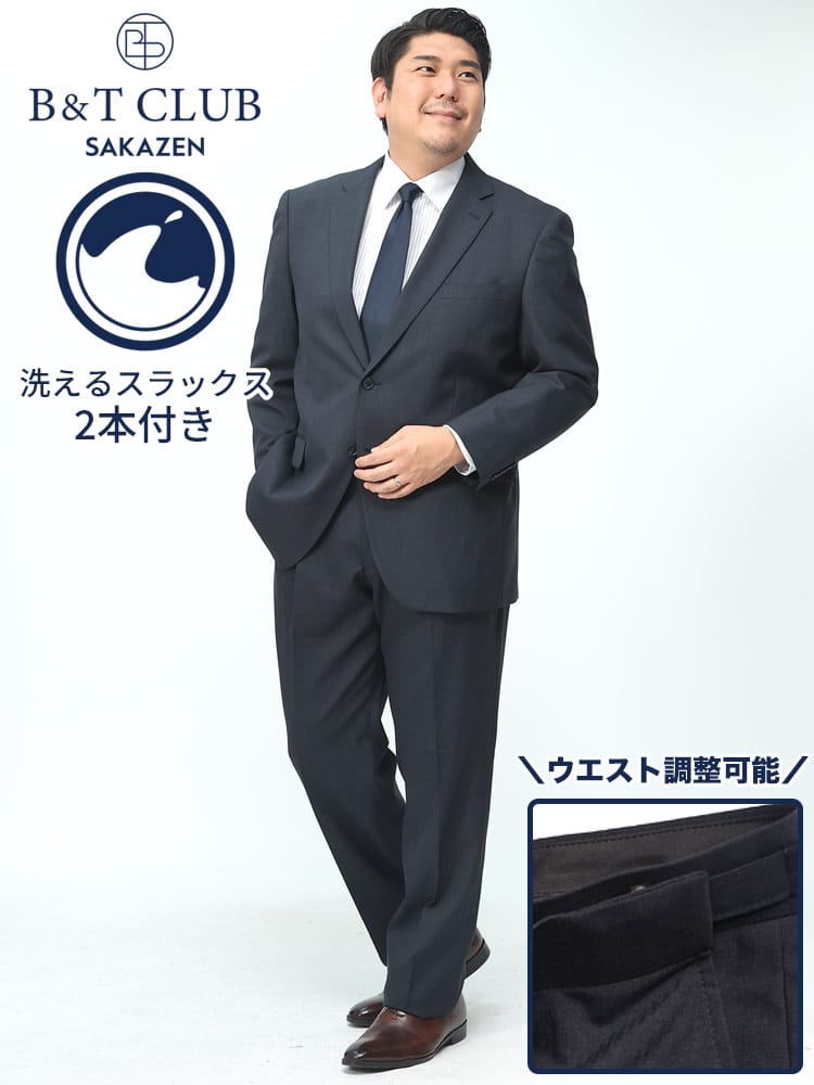 スーツ・ジャケット・コート2着目半額対象商品 パンツウォッシャブル ウエストアジャスター ツーパンツ スーツ B＆T CLUB ビーアンドティークラブ 大きいサイズ メンズ
