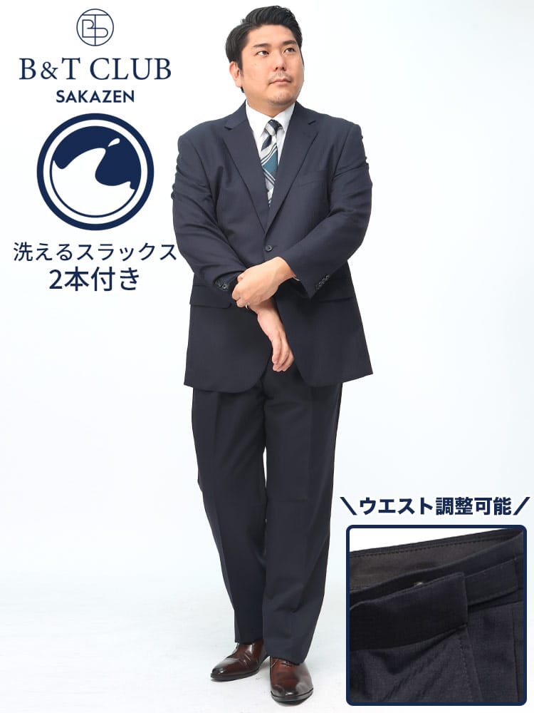 スーツ・ジャケット・コート2着目半額対象商品 パンツウォッシャブル ウエストアジャスター ツーパンツ スーツ B＆T CLUB ビーアンドティークラブ 大きいサイズ メンズ