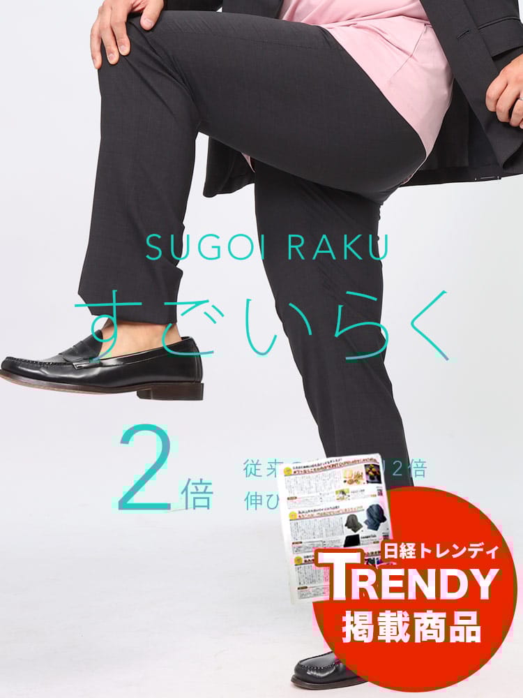 スラックス2本同時購入2200円引き対象商品 ノータック スラックス すごいらく サイドゴム チェック柄 ボトムス ロングパンツ 大きいサイズ メンズ ビジネス 春夏 秋冬 オールシーズン対応 ウォッシャブル 洗える