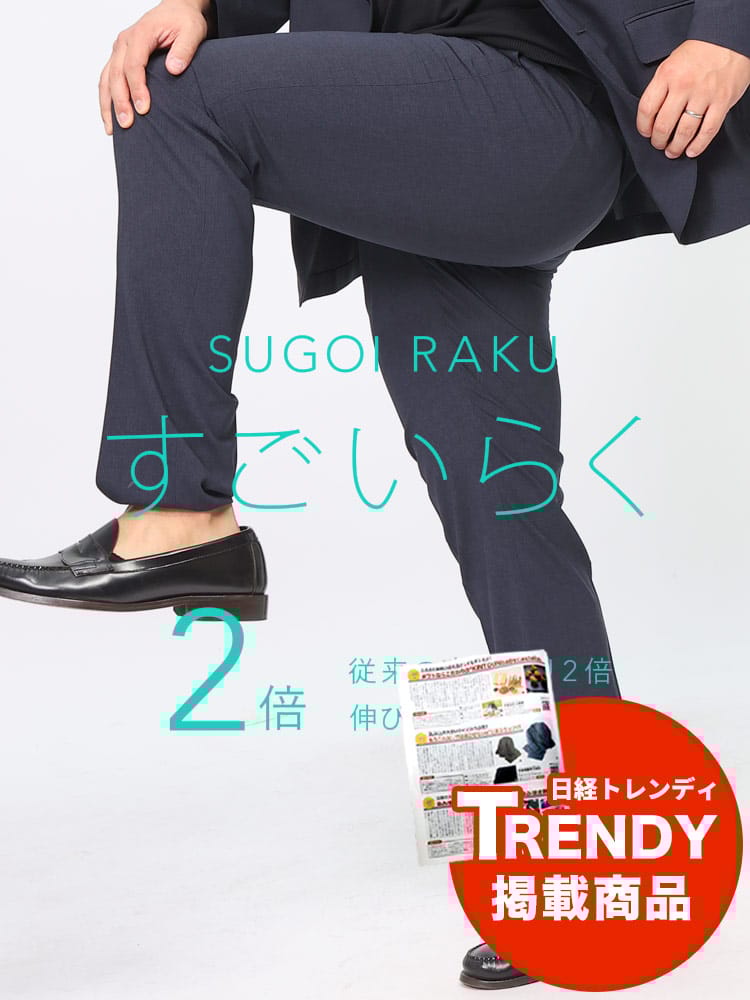 スラックス2本同時購入2200円引き対象商品 ノータック スラックス すごいらく サイドゴム チェック柄 ボトムス ロングパンツ 大きいサイズ メンズ ビジネス 春夏 秋冬 オールシーズン対応 ウォッシャブル 洗える