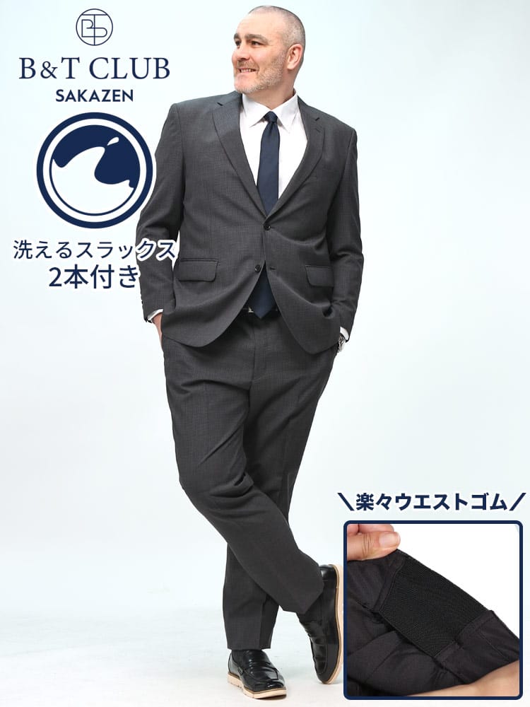 スーツ・ジャケット・コート2着目半額対象商品 ウォッシャブル ノータック ツーパンツ ウール混 シングル2ツ釦 ウエストゴム ビジネス 2本パンツ 洗える 大きいサイズ メンズ