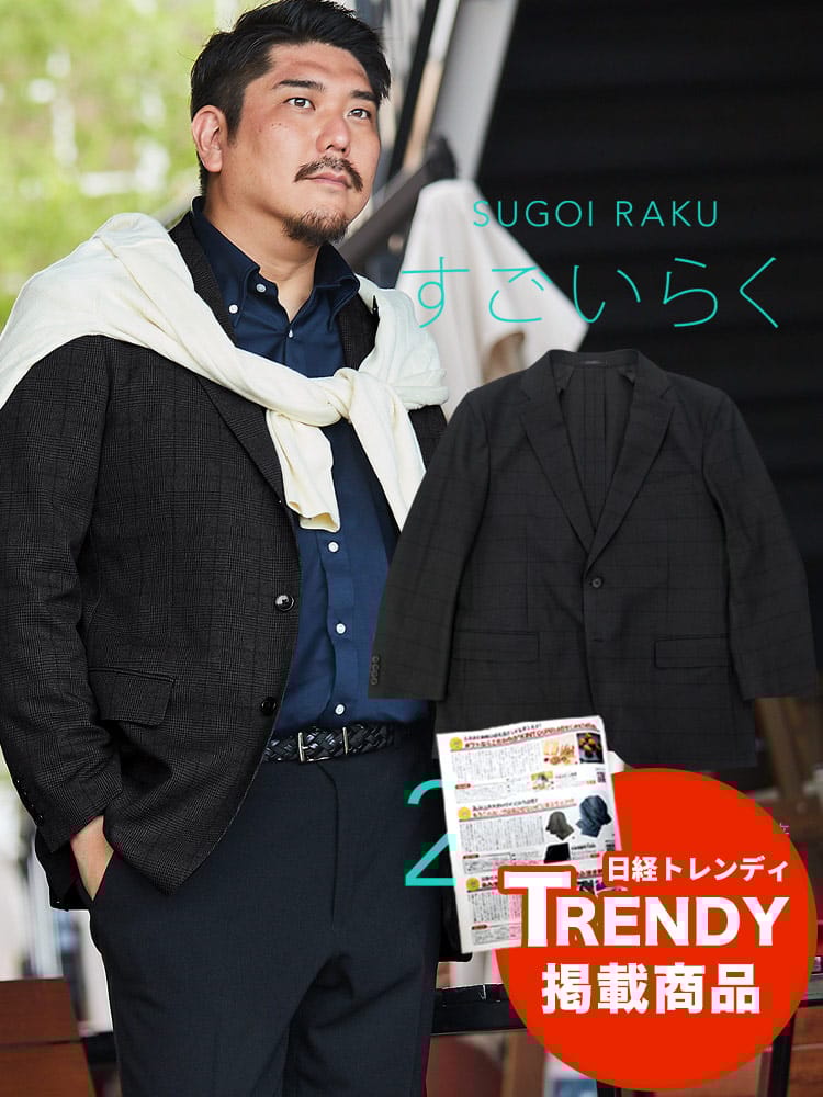 スーツ・ジャケット・コート2着目半額対象商品 シングル ジャケット すごいらく ストレッチ チェック アウター テーラード 2つボタン 大きいサイズ メンズ ビジネス