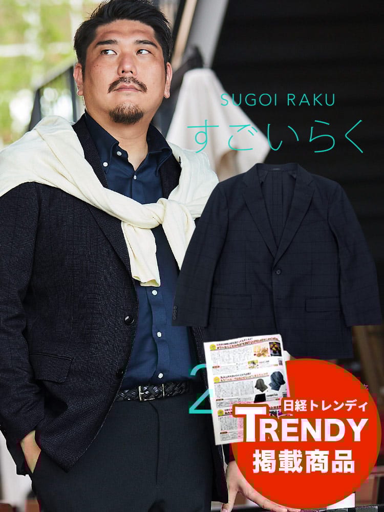 スーツ・ジャケット・コート2着目半額対象商品 シングル ジャケット すごいらく ストレッチ チェック アウター テーラード 2つボタン 大きいサイズ メンズ ビジネス