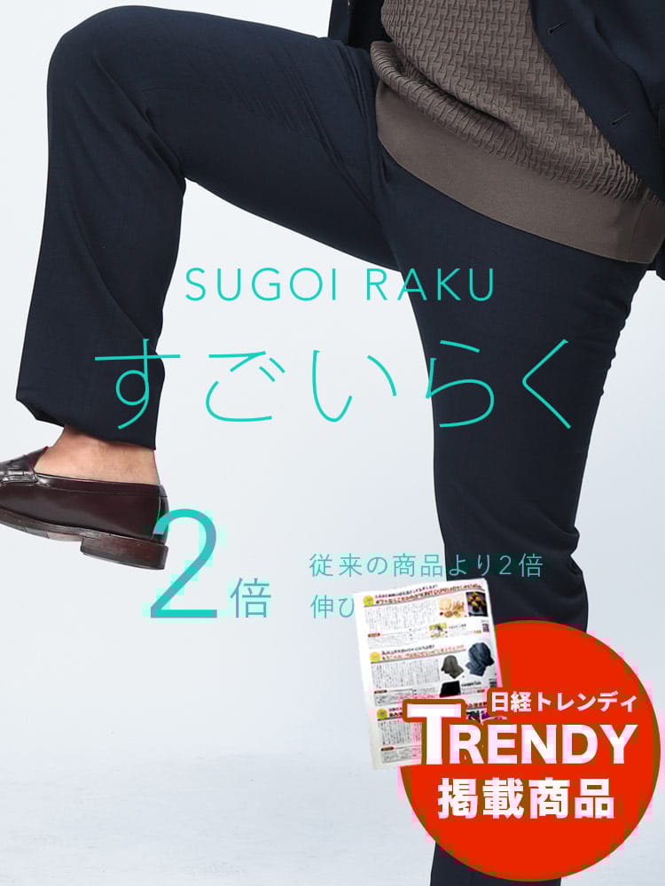 スラックス2本同時購入2200円引き対象商品 ノータック パンツ すごいらく ストレッチ チェック ボトムス スラックス ロングパンツ ウエストゴム 大きいサイズ メンズ ビジネス 春夏 秋冬 オールシーズン対応 ウォッシャブル 洗える