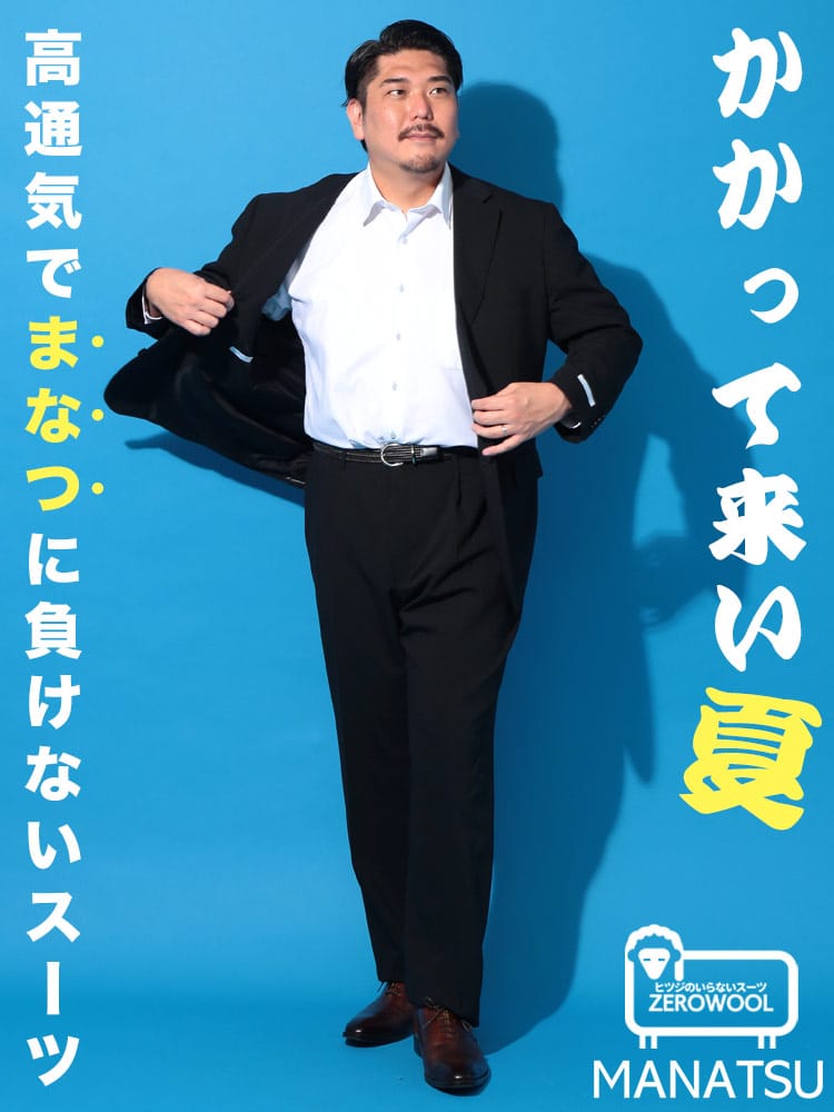 スーツ・ジャケット・コート2着目半額対象商品 スーツ MANATSU まなつ ウエストアジャスター シングル ツーパンツ 2本パンツ 春 夏 通気性 大きいサイズ メンズ ビジネス