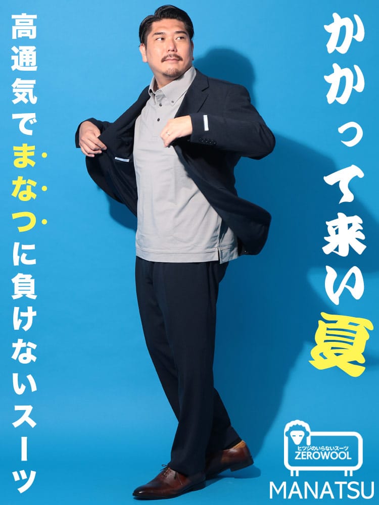 スーツ MANATSU まなつ ウエストアジャスター シングル ツーパンツ 2本パンツ 春 夏 通気性 大きいサイズ メンズ ビジネス