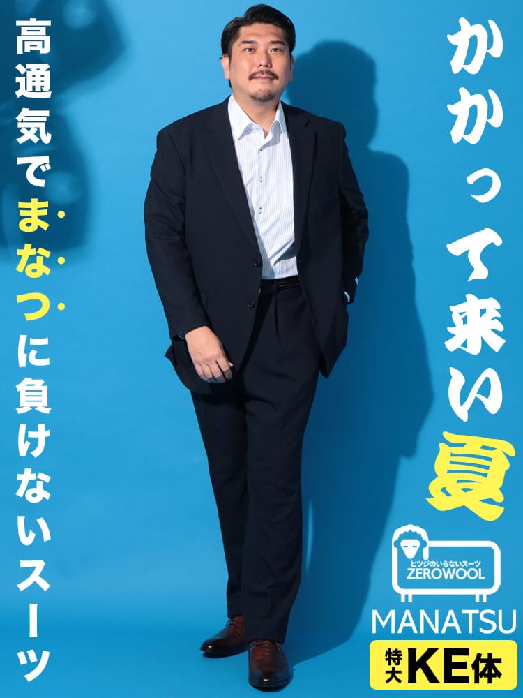 スーツ MANATSU まなつ ウエストアジャスター シングル ツーパンツ 2本パンツ 春 夏 通気性 大きいサイズ メンズ ビジネス