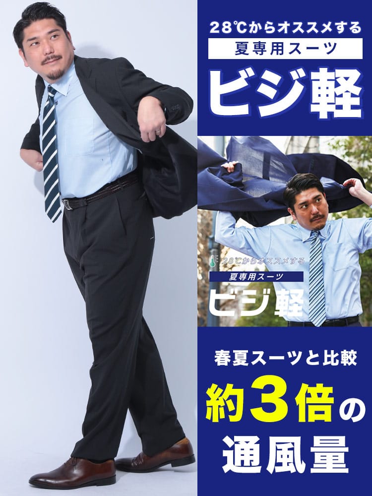 スーツ・ジャケット・コート2着目半額対象商品 スーツ ビジ軽 軽量 ウォッシャブル ウエストアジャスター シングル 大きいサイズ メンズ ビジネス