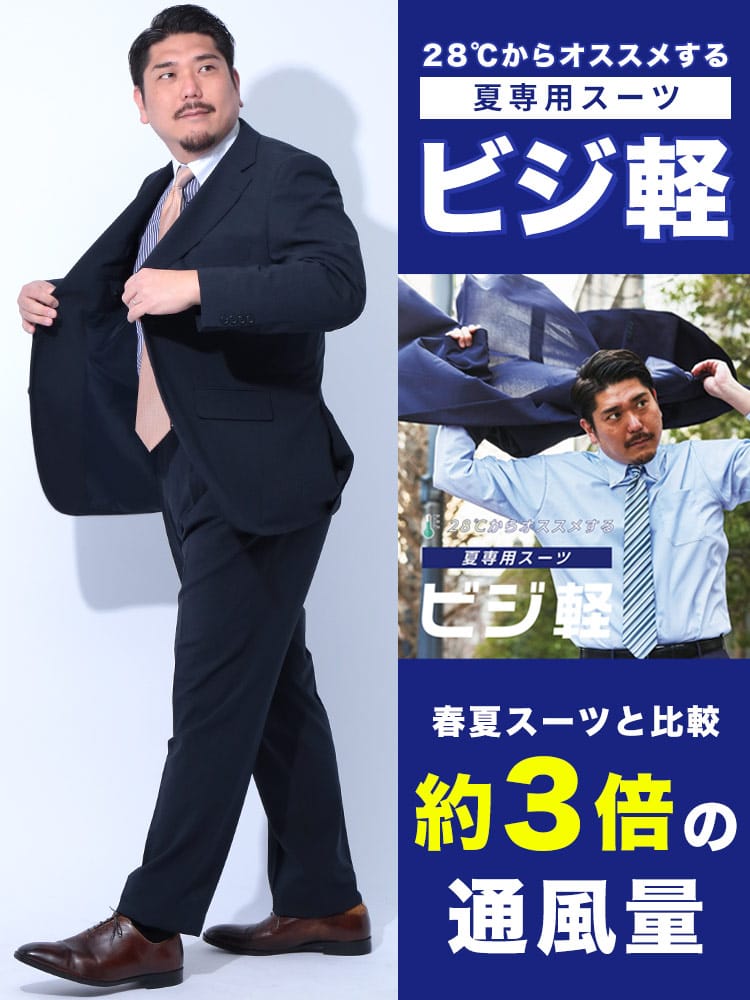 スーツ・ジャケット・コート2着目半額対象商品 スーツ ビジ軽 軽量 ウォッシャブル ウエストアジャスター シングル 大きいサイズ メンズ ビジネス