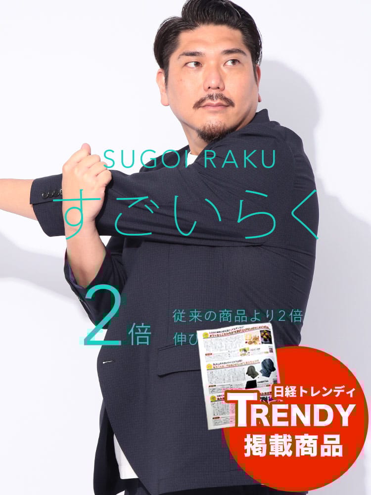 シングル ジャケット 裏地メッシュ 2ツ釦 すごいらく アウター ジャケット テーラード ビジネス 紳士 フォーマル 春 夏 大きいサイズ メンズ