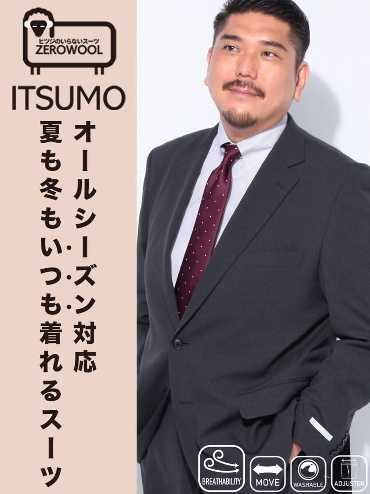 スーツ ITSUM イツモ ウォッシャブル ストレッチ シングル ツーパンツ 2本パンツ ウエストアジャスター 洗える 大きいサイズ メンズ ビジネス 紳士 ZEROWOOL ゼロウール