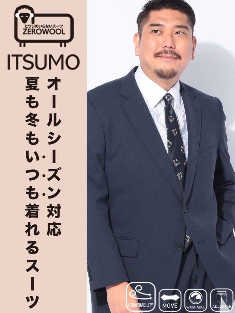 スーツ ITSUM イツモ ウォッシャブル ストレッチ シングル ツーパンツ 2本パンツ ウエストアジャスター 洗える 大きいサイズ メンズ ビジネス 紳士 ZEROWOOL ゼロウール