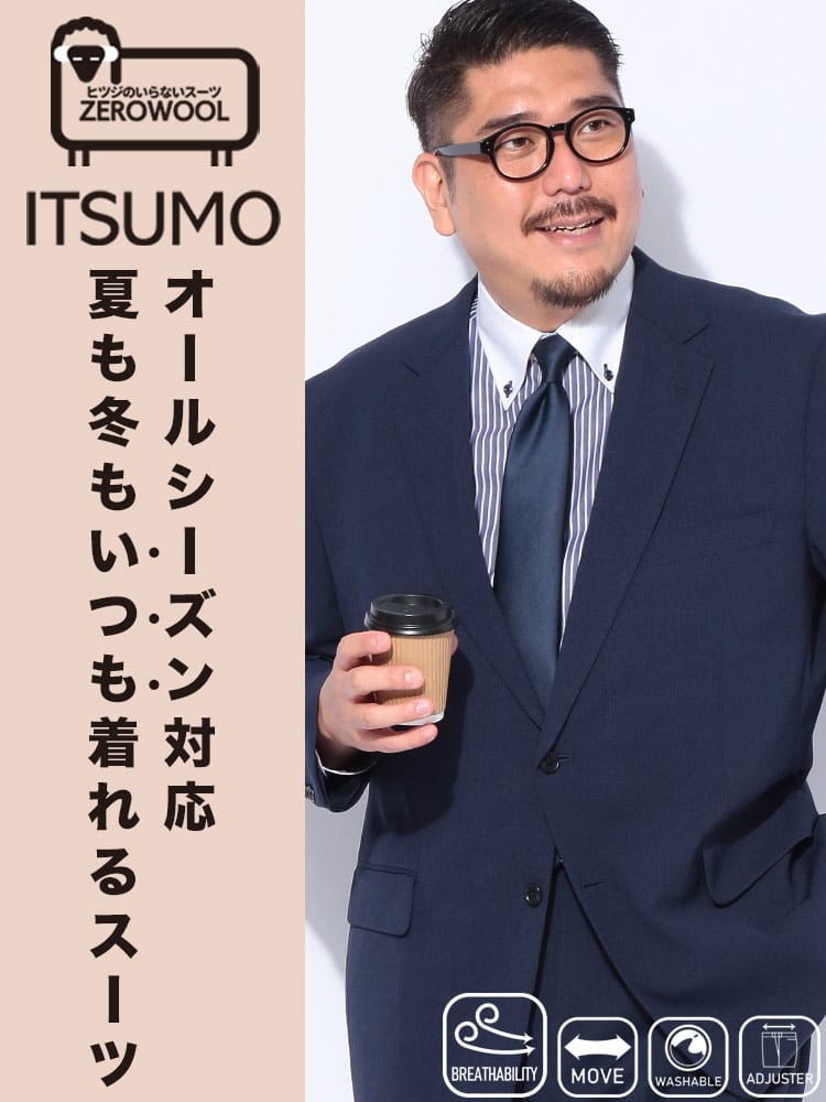 スーツ ITSUM イツモ ウォッシャブル ストレッチ シングル ツーパンツ 2本パンツ ウエストアジャスター 洗える 大きいサイズ メンズ ビジネス 紳士 ZEROWOOL ゼロウール