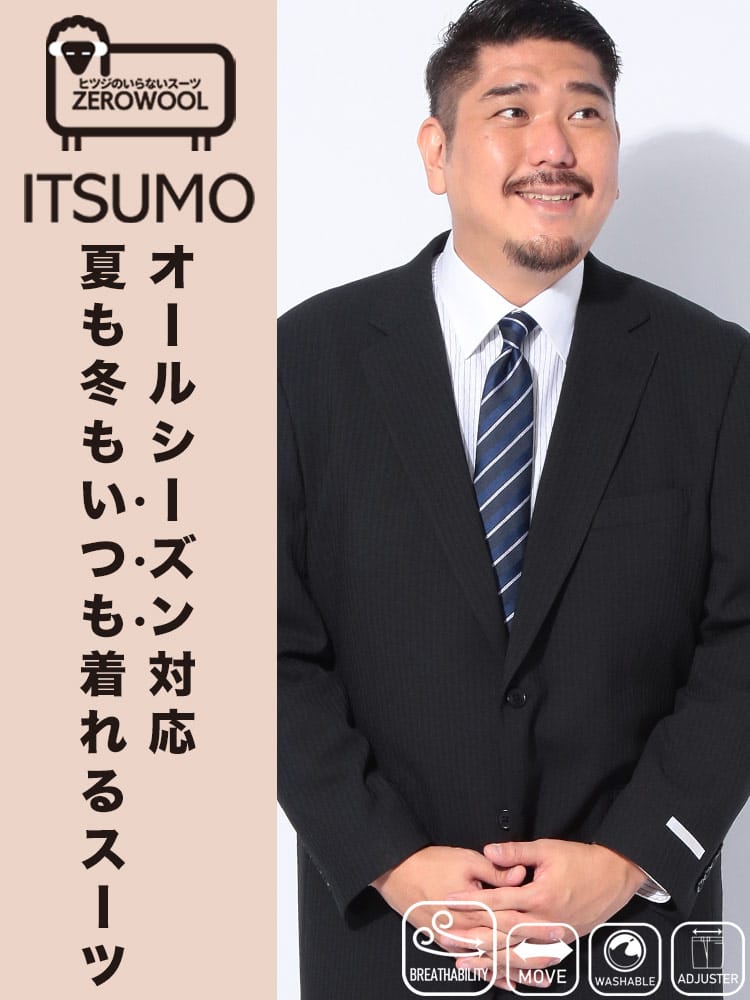 スーツ・ジャケット・コート2着目半額対象商品 スーツ ITSUM イツモ ウォッシャブル ストレッチ シングル ツーパンツ 2本パンツ ウエストアジャスター 洗える 大きいサイズ メンズ ビジネス 紳士 ZEROWOOL ゼロウール