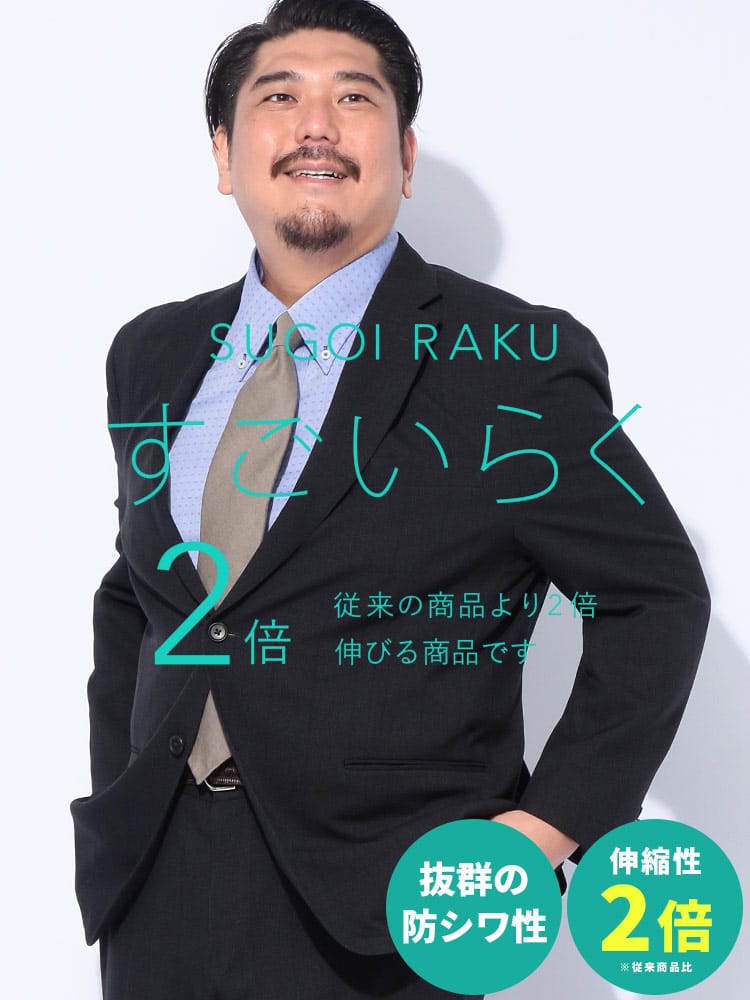 スーツ・ジャケット・コート2着目半額対象商品 テーラード ジャケット すごいらく チェック柄 シングル 2ツ釦 アウター フォーマル 柄 ストレッチ 大きいサイズ メンズ ビジネス