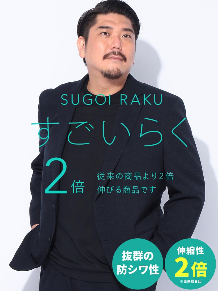 スーツ・ジャケット・コート2着目半額対象商品 テーラード ジャケット すごいらく チェック柄 シングル 2ツ釦 アウター フォーマル 柄 ストレッチ 大きいサイズ メンズ ビジネス
