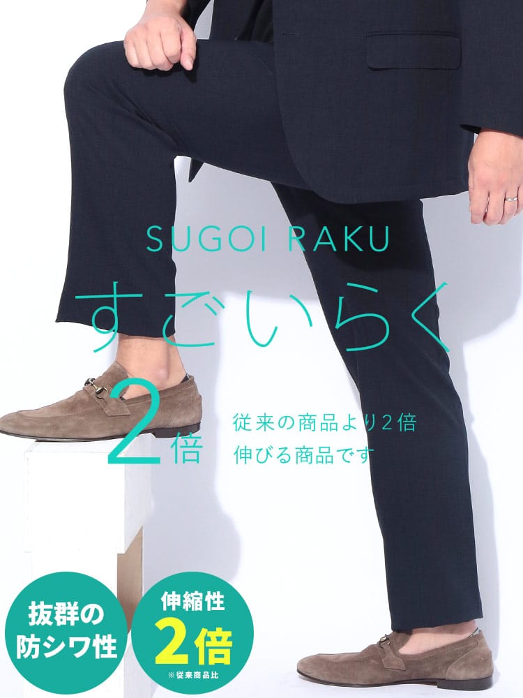 スラックス2本同時購入2200円引き対象商品 ノータック スラックス すごいらく チェック柄 パンツ ボトムス フォーマル ストレッチ 大きいサイズ メンズ ビジネス