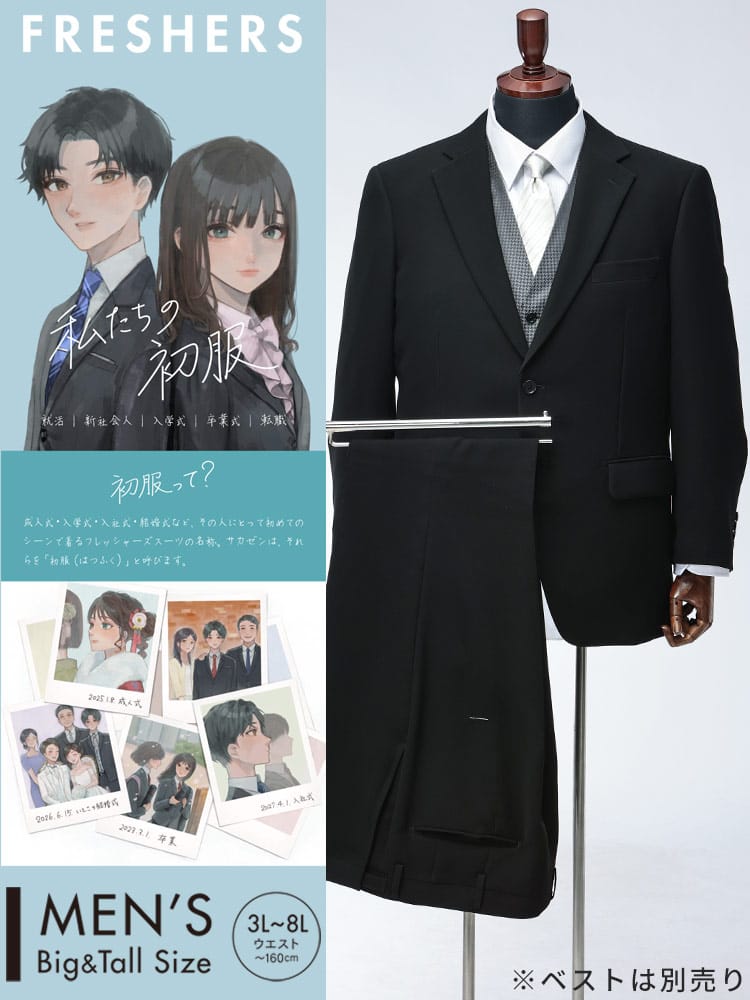 フォーマルスーツ 礼服 ストレッチ ウォッシャブル ウエスト調整 シングル 洗える オールシーズン ウォッシャブル 防シワ 防虫 冠婚葬祭 ブラックスーツ 大きいサイズ メンズ ビジネス 紳士 ZEROWOOL ゼロウール