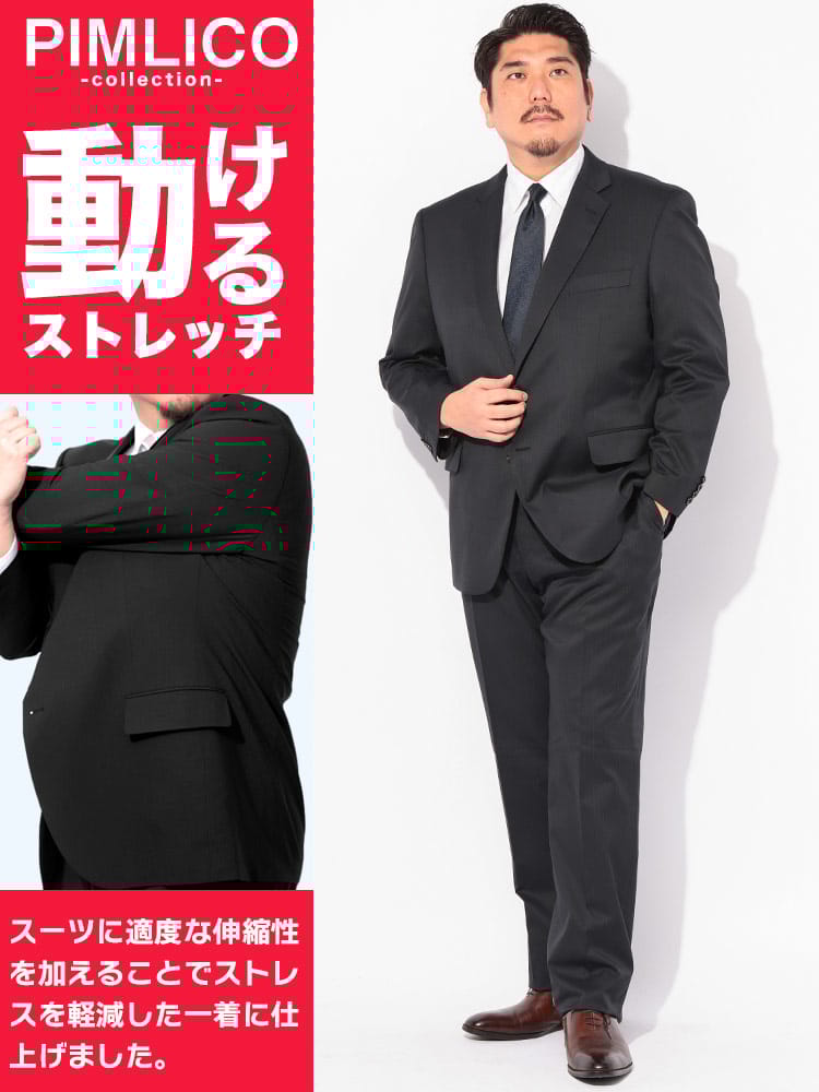 スーツ シングル ウエスト調整 ワンパンツ ノータック オールシーズン 通年 大きいサイズ メンズ ビジネス 紳士 PIMLICO ピムリコ