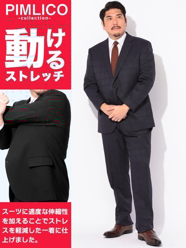 スーツ シングル ウエスト調整 ワンパンツ ノータック オールシーズン 通年 大きいサイズ メンズ ビジネス 紳士 PIMLICO ピムリコ