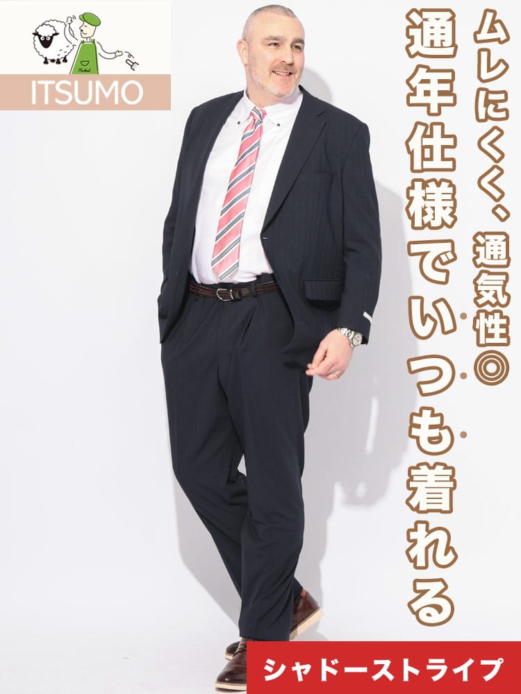 スーツ メンズ 大きいサイズ ITSUMO いつも ウォッシャブル ストレッチ シングル ツーパンツ アジャスター付き ウエスト調整±6㎝ スペアパンツ付き 超消臭大シック 3L 4L 5L 6L 7L ZEROWOOL ゼロウール