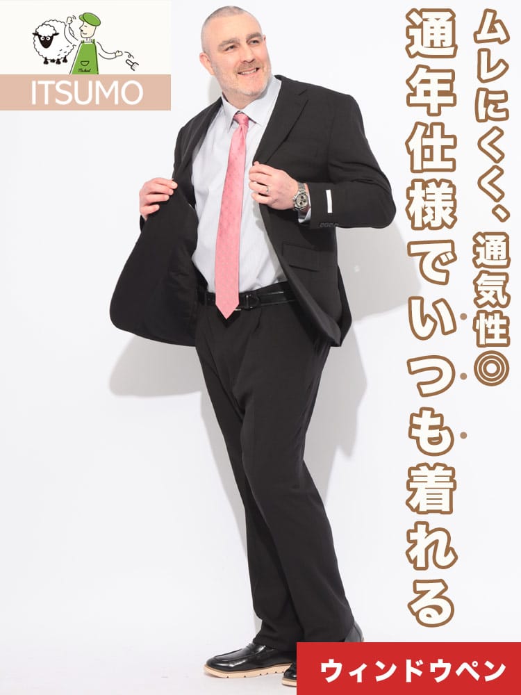 スーツ メンズ 大きいサイズ ITSUMO いつも ウォッシャブル ストレッチ シングル ツーパンツ アジャスター付き ウエスト調整±6㎝ スペアパンツ付き 超消臭大シック 3L 4L 5L 6L 7L ZEROWOOL ゼロウール