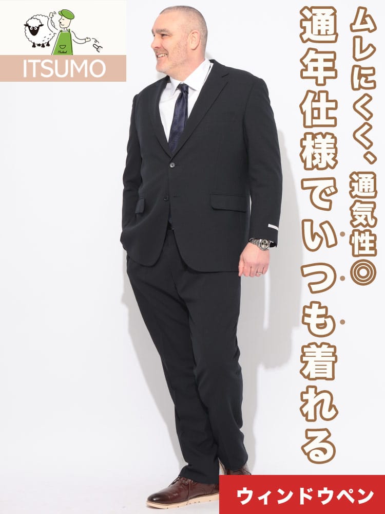 スーツ メンズ 大きいサイズ ITSUMO いつも ウォッシャブル ストレッチ シングル ツーパンツ アジャスター付き ウエスト調整±6㎝ スペアパンツ付き 超消臭大シック 3L 4L 5L 6L 7L ZEROWOOL ゼロウール