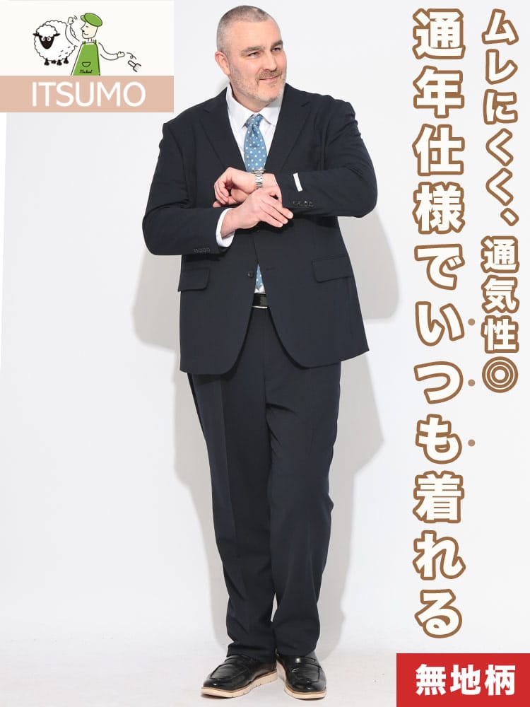 スーツ・ビジネスアウター2着目半額対象商品 スーツ メンズ 大きいサイズ ITSUMO いつも ウォッシャブル ストレッチ シングル ツーパンツ アジャスター付き ウエスト調整±6cm スペアパンツ付き 大シック 3L 4L 5L 6L 7L 8L ZEROWOOL ゼロウール