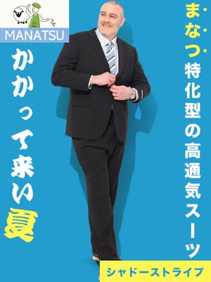 【予約期間中ポイント10倍】4月下旬より順次発送予定 スーツ メンズ 大きいサイズ MANATSU まなつ ウォッシャブル ストレッチ シングル ツーパンツ アジャスター付き ウエスト調整±6㎝ スペアパンツ付き 超消臭大シック 3L 4L 5L 6L 7L ZEROWOOL ゼロウール