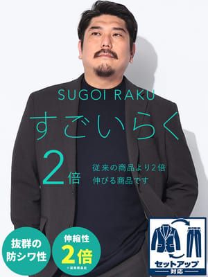 スーツ・ビジネスアウター2着目半額対象商品 テーラードジャケット メンズ 大きいサイズ HYBRIDBIZ HOME SUGOIRAKU 無地 シングルジャケット【セットアップ可】 ストレッチ 伸縮 3L 4L 5L 6L 7L 8L 通年 春 夏 秋 冬 HYBRIDBIZ ハイブリッドビズ