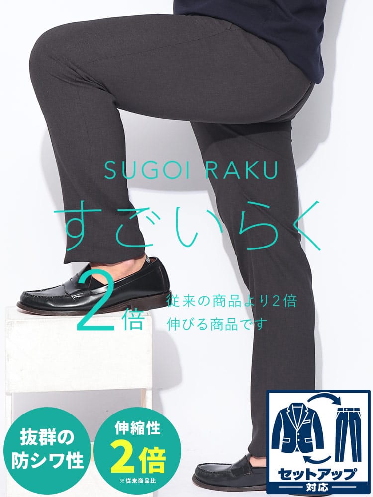 スラックス2本同時購入2200円引き対象商品 スラックス メンズ 大きいサイズ HYBRIDBIZ HOME SUGOIRAKU 無地 ノータックパンツ【セットアップ可】 パンツ ストレッチ 伸縮 3L 4L 5L 6L 7L 8L 通年 春 夏 秋 冬 HYBRIDBIZ ハイブリッドビズ