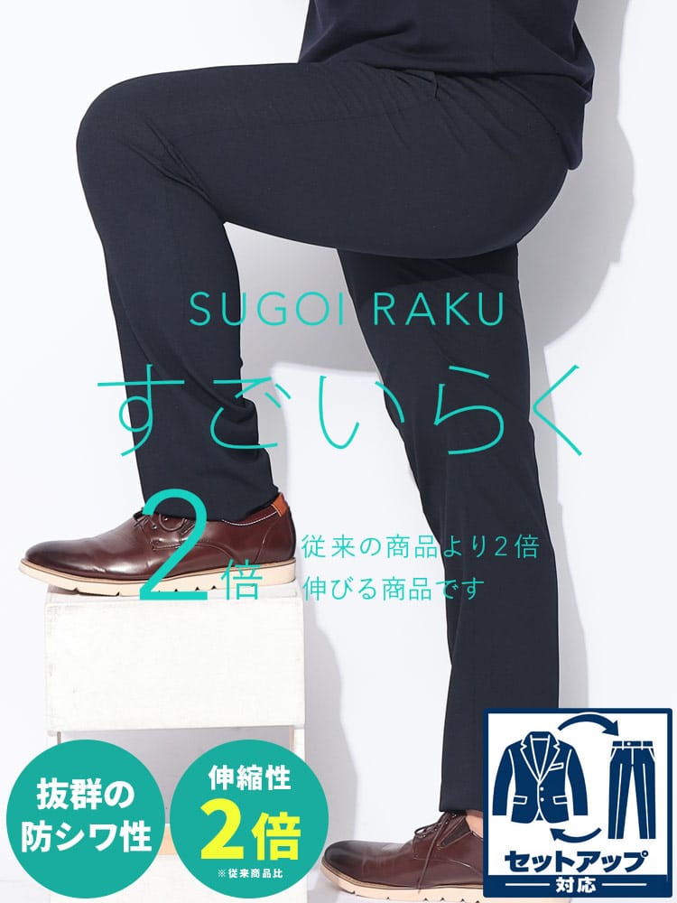 スラックス2本同時購入2200円引き対象商品 スラックス メンズ 大きいサイズ HYBRIDBIZ HOME SUGOIRAKU 無地 ノータックパンツ【セットアップ可】 パンツ ストレッチ 伸縮 3L 4L 5L 6L 7L 8L 通年 春 夏 秋 冬 HYBRIDBIZ ハイブリッドビズ