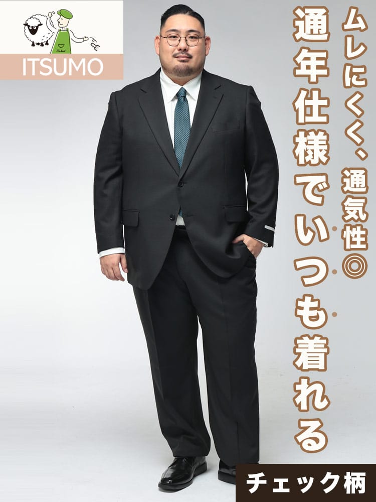 スーツ・ビジネスアウター2着目半額対象商品 シングル スーツ メンズ 大きいサイズ ITSUMO いつも ウォッシャブル 洗える ２パンツ アジャスター ウエスト 調整 6cm 股ずれ防止 大シック ストレッチ 春 夏 秋 冬 通年 KB KBE 2KE 2L 3L 4L 5L 6L 7L 8L ZERO WOOL ゼロウール