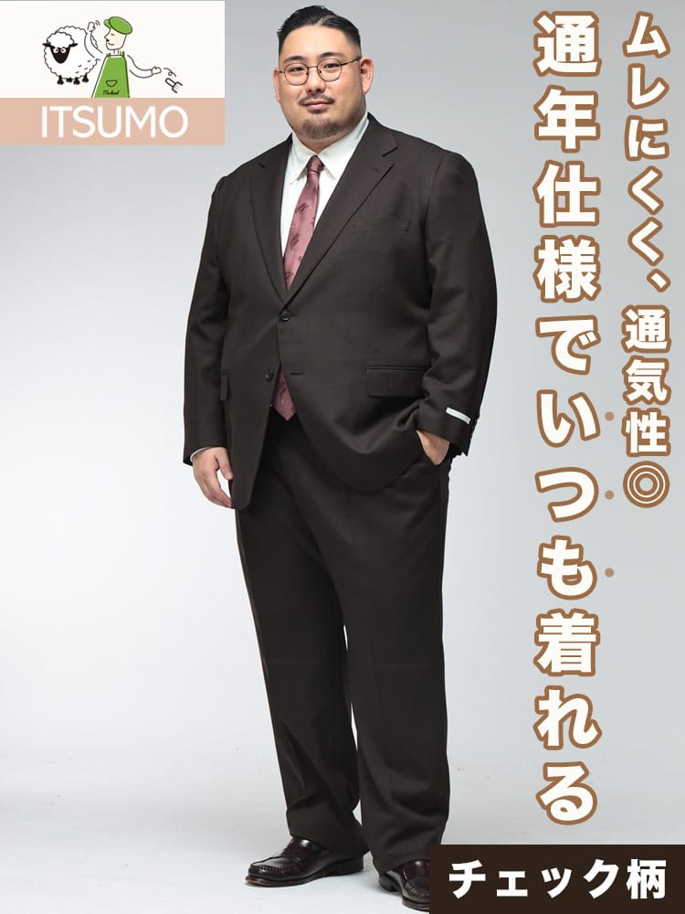 スーツ・ビジネスアウター2着目半額対象商品 シングル スーツ メンズ 大きいサイズ ITSUMO いつも ウォッシャブル 洗える ２パンツ アジャスター ウエスト 調整 6cm 股ずれ防止 大シック ストレッチ 春 夏 秋 冬 通年 KB KBE 2KE 2L 3L 4L 5L 6L 7L 8L ZERO WOOL ゼロウール