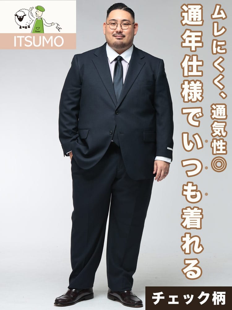 スーツ・ビジネスアウター2着目半額対象商品 シングル スーツ メンズ 大きいサイズ ITSUMO いつも ウォッシャブル 洗える ２パンツ アジャスター ウエスト 調整 6cm 股ずれ防止 大シック ストレッチ 春 夏 秋 冬 通年 KB KBE 2KE 2L 3L 4L 5L 6L 7L 8L ZERO WOOL ゼロウール