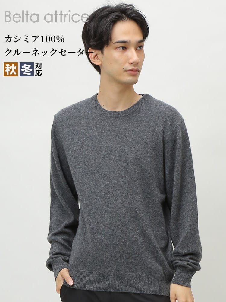 Belta attrice (ベルタアトリーチェ) カシミヤ100％ 無地 クルーネック 長袖 セーター