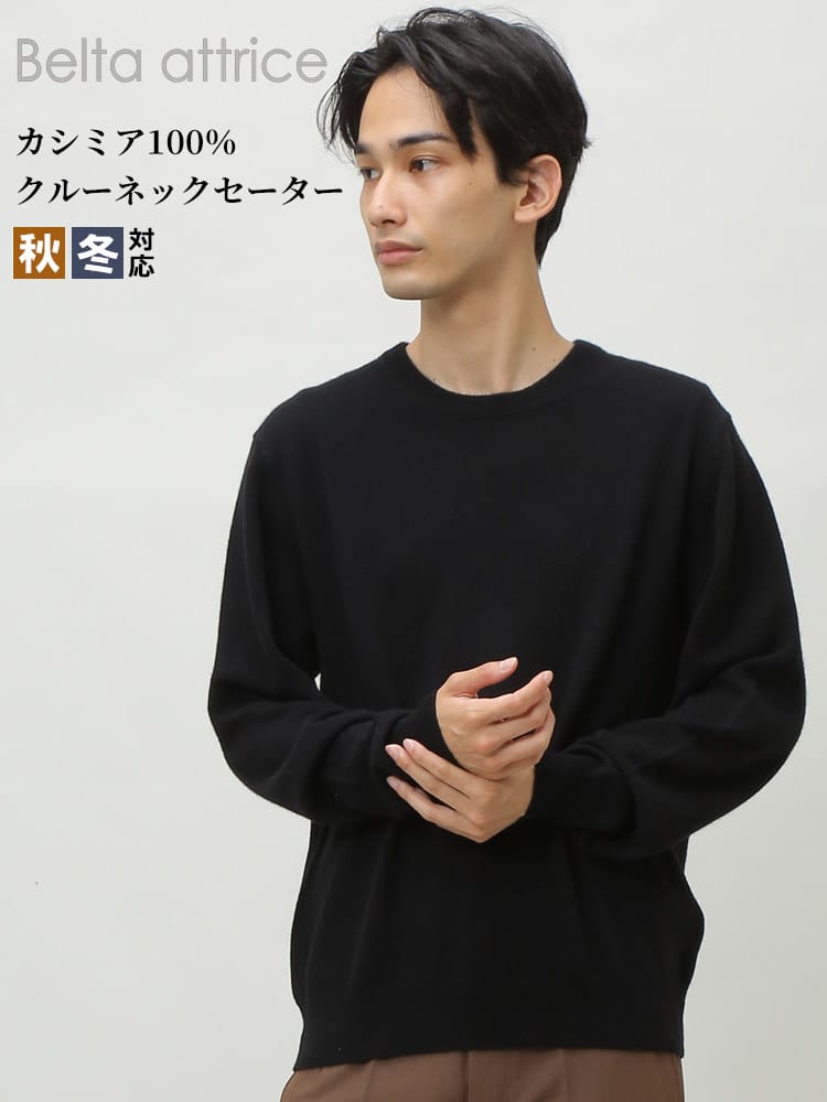 Belta attrice (ベルタアトリーチェ) カシミヤ100％ 無地 クルーネック 長袖 セーター