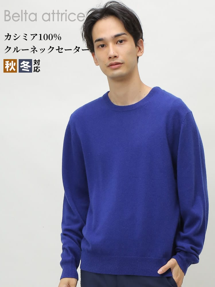 Belta attrice (ベルタアトリーチェ) カシミヤ100％ 無地 クルーネック 長袖 セーター