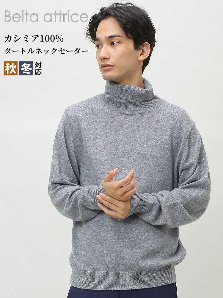 Belta attrice (ベルタアトリーチェ) カシミヤ100％ 無地 タートルネック 長袖 セーター