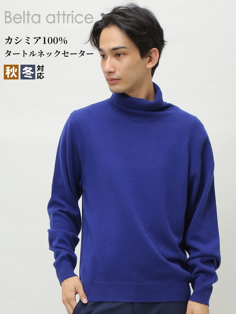 Belta attrice (ベルタアトリーチェ) カシミヤ100％ 無地 タートルネック 長袖 セーター