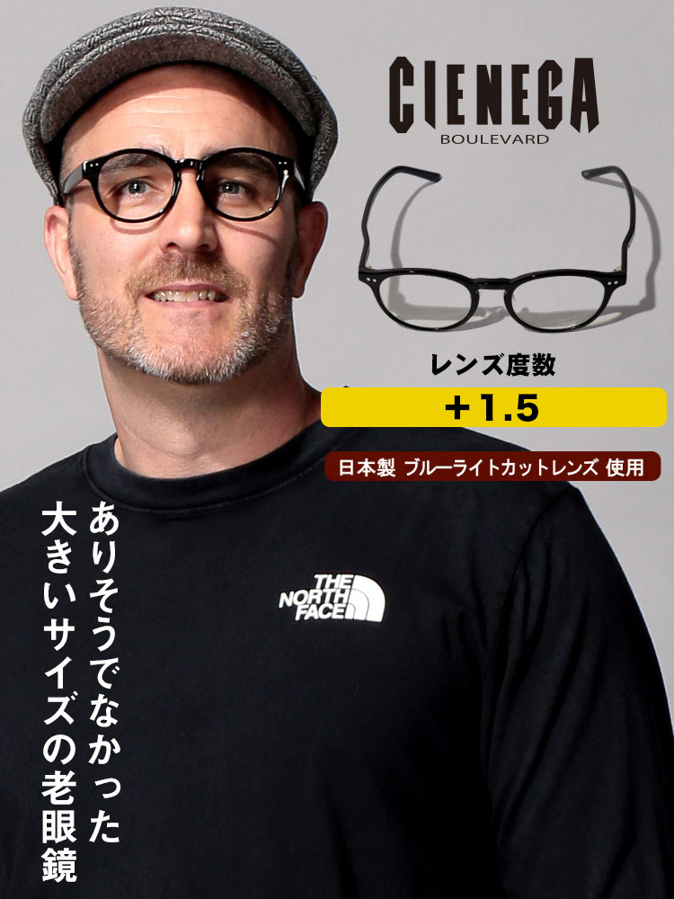 大きいサイズ メンズ CIENEGA (シェネガ) ブルーライトカット ウェリントン 老眼鏡