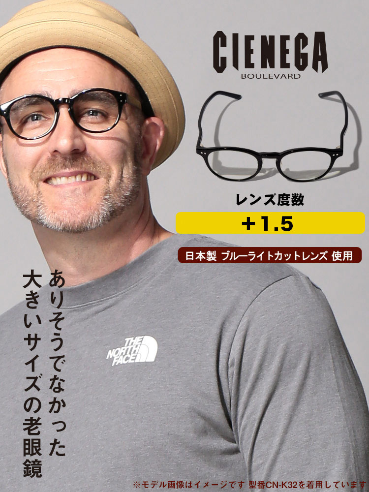 大きいサイズ メンズ CIENEGA (シェネガ) ブルーライトカット ボストンフレーム 老眼鏡