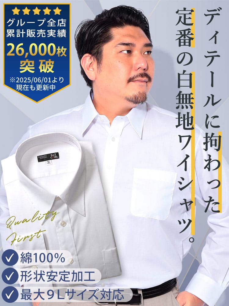 ワイシャツ・ネクタイ3本同時購入1100円引き対象商品 大きいサイズ メンズ B＆T CLUB オールシーズン対応 綿100% 形態安定 レギュラーカラー 長袖 ワイシャツ カッターシャツ