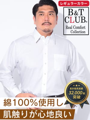 ワイシャツネクタイ3点同時購入で1100円引き対象商品 大きいサイズ メンズ B＆T CLUB オールシーズン対応 綿100% 形態安定 レギュラーカラー ワイシャツ 長袖 カッターシャツ