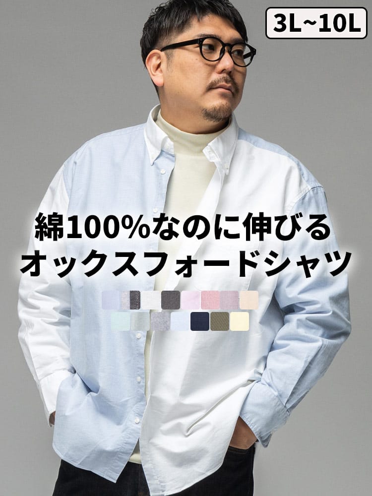 長袖 オックスシャツ 無地 ボタンダウン みつぼしシャツ ビジカジ オフィス 在宅 大きいサイズ メンズ