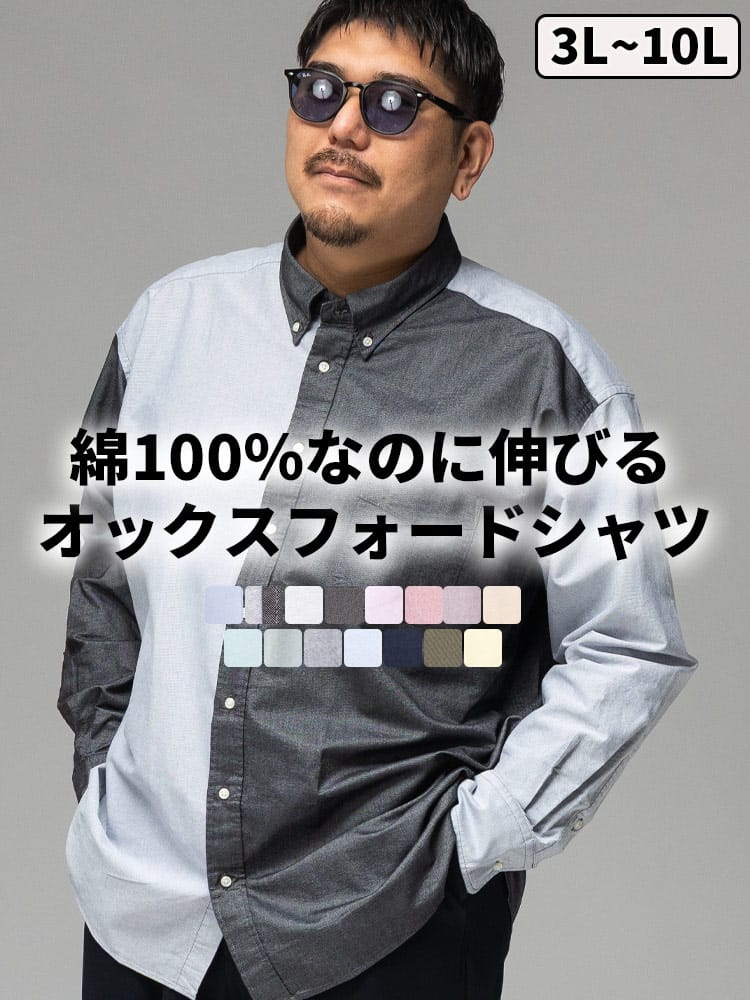 長袖 オックスシャツ 無地 ボタンダウン みつぼしシャツ ビジカジ オフィス 在宅 大きいサイズ メンズ