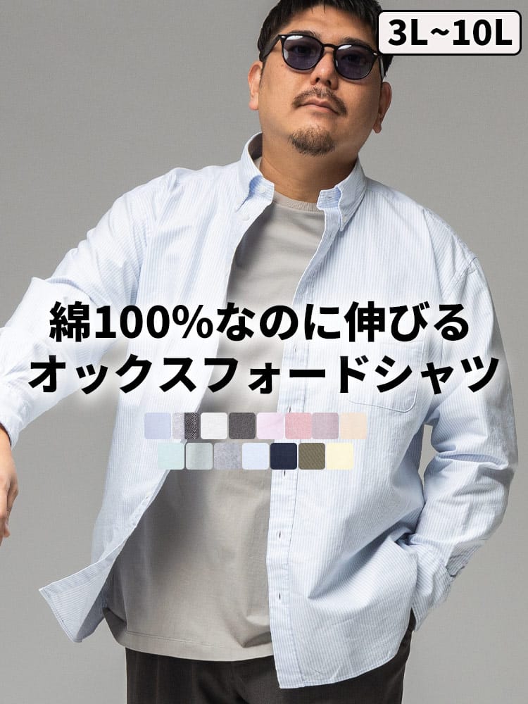 長袖 オックスシャツ 無地 ボタンダウン みつぼしシャツ ビジカジ オフィス 在宅 大きいサイズ メンズ