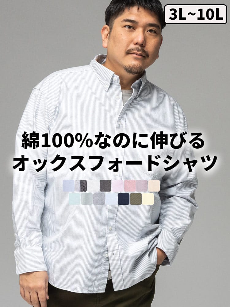 長袖 オックスシャツ 無地 ボタンダウン みつぼしシャツ ビジカジ オフィス 在宅 大きいサイズ メンズ