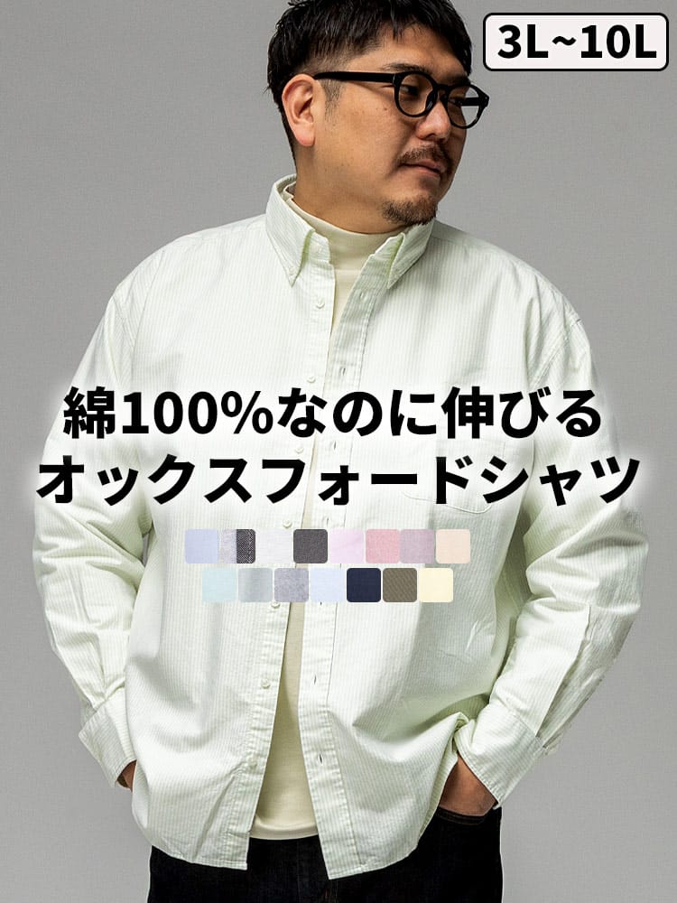 長袖 オックスシャツ 無地 ボタンダウン みつぼしシャツ ビジカジ オフィス 在宅 大きいサイズ メンズ