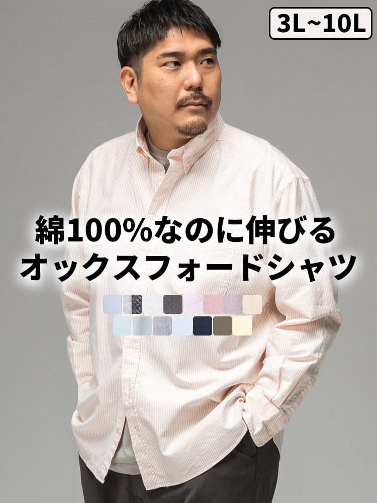 長袖 オックスシャツ 無地 ボタンダウン みつぼしシャツ ビジカジ オフィス 在宅 大きいサイズ メンズ